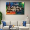 1 panel surah alaq quran canvas art