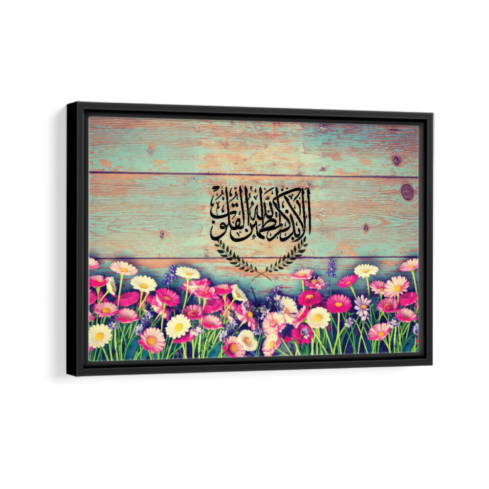 al bethkri allah tatmain al quloob framed canvas black frame