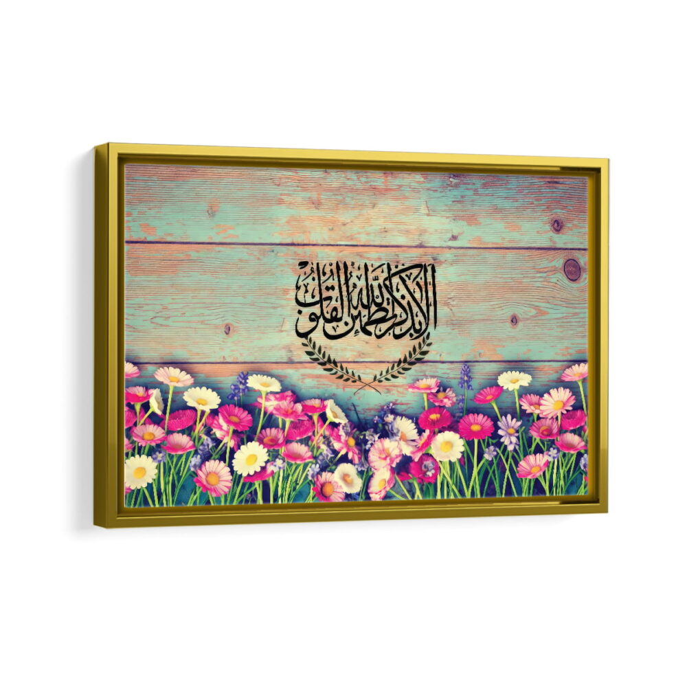 al bethkri allah tatmain al quloob framed canvas gold frame