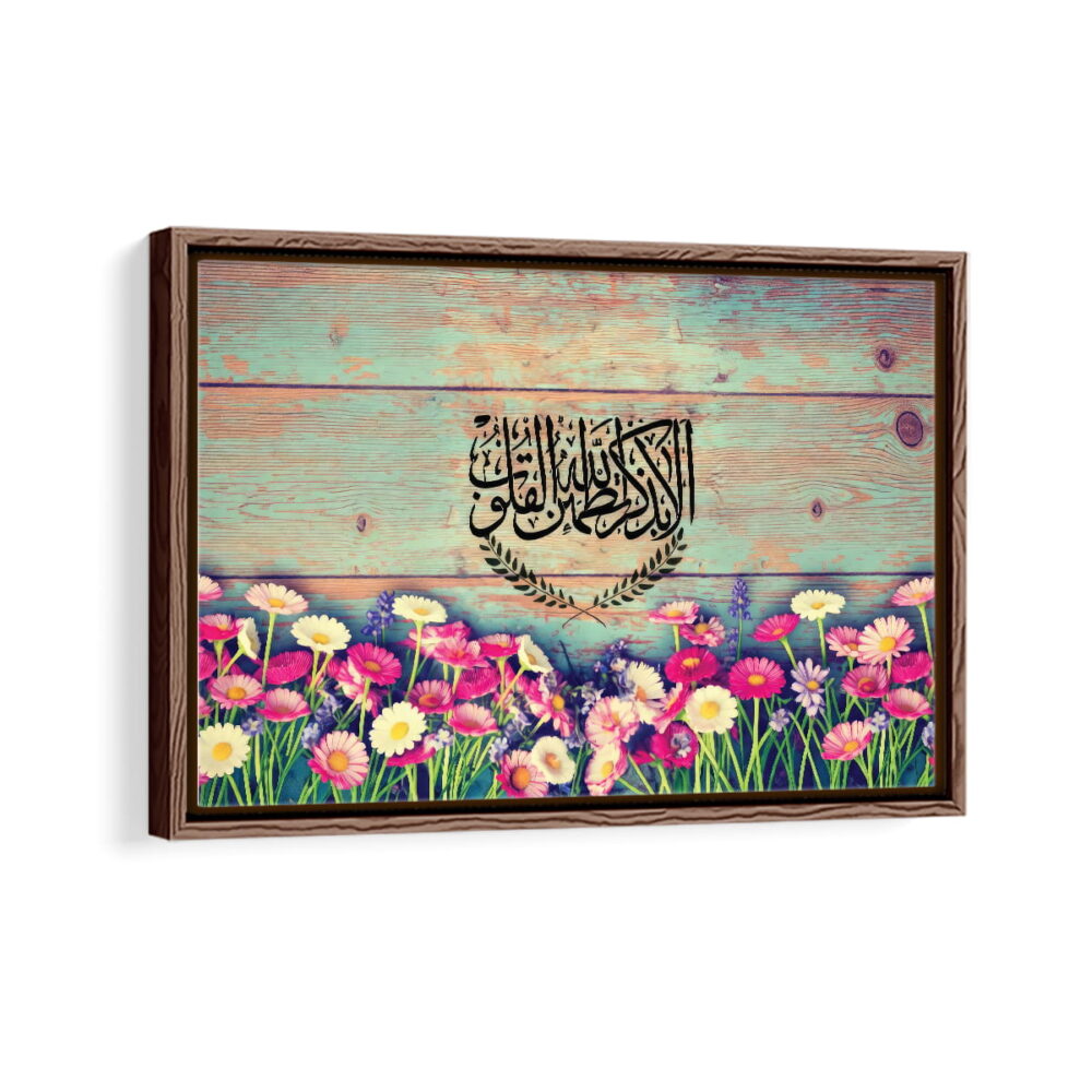 al bethkri allah tatmain al quloob framed canvas walnut brown