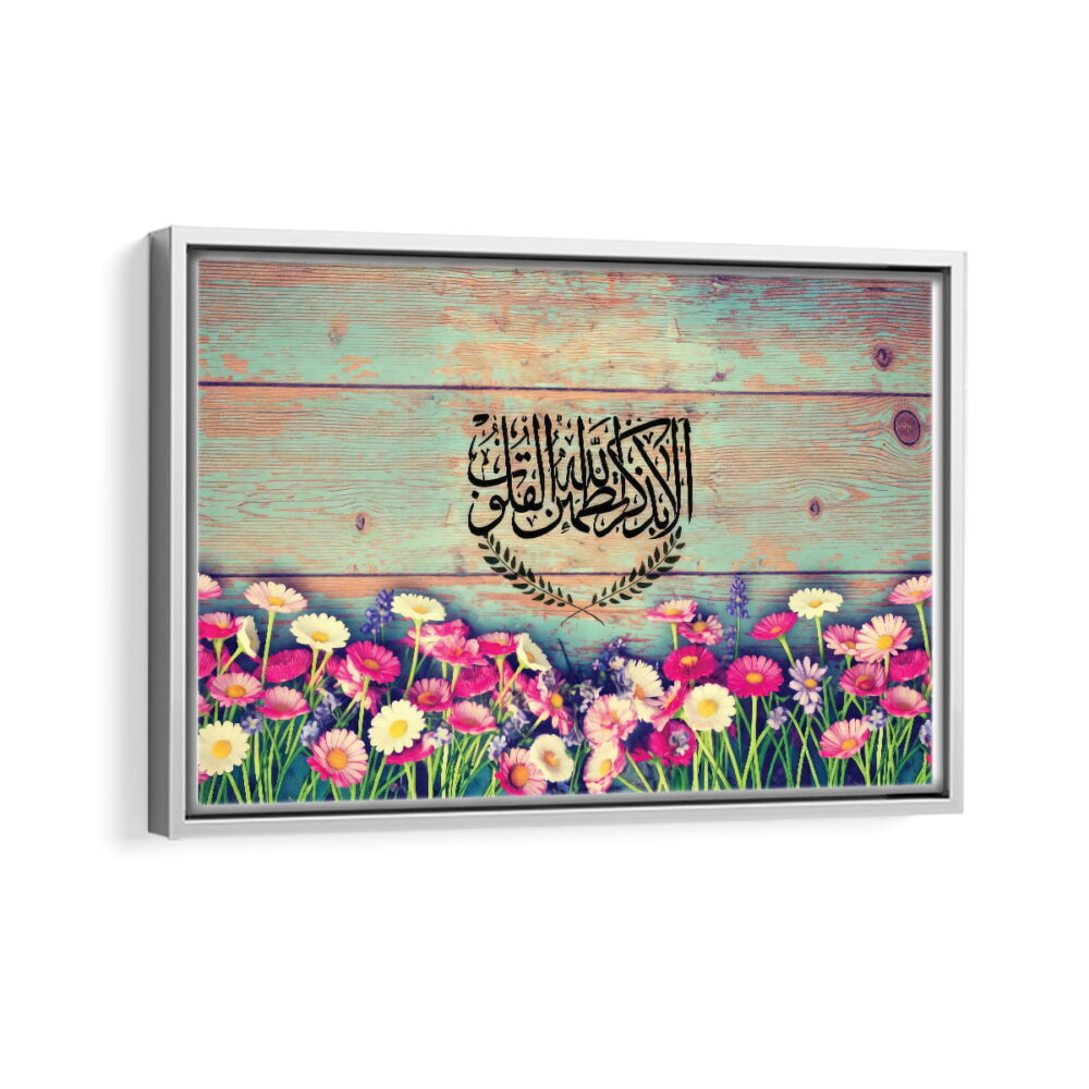 al bethkri allah tatmain al quloob framed canvas white frame