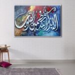 quran verse floating frame canvas