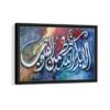 quran verse framed canvas black frame