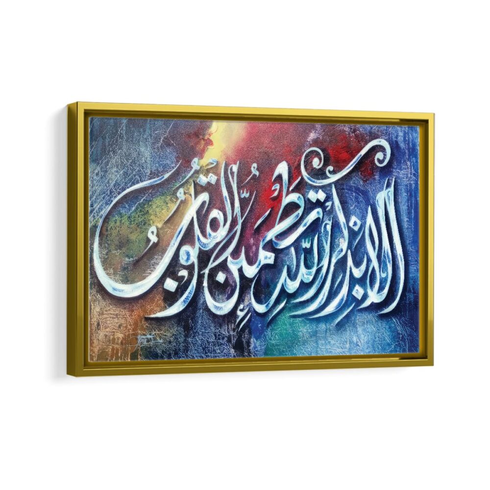 quran verse framed canvas gold frame