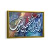 quran verse framed canvas gold frame