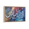 quran verse framed canvas natural beige