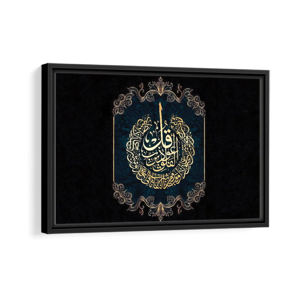 surah al-falaq framed canvas black frame