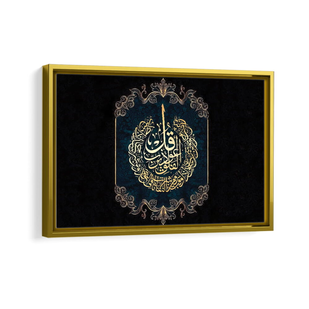 surah al-falaq framed canvas gold frame