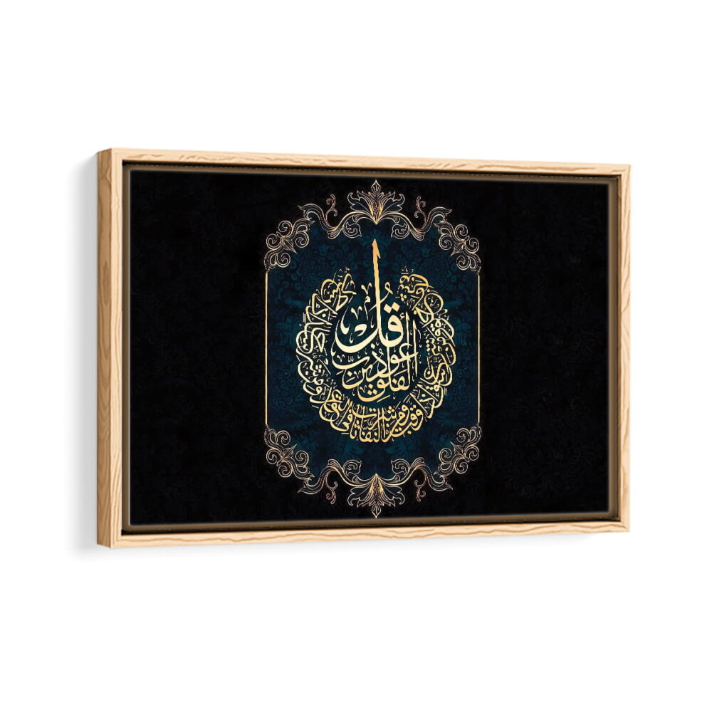 surah al-falaq framed canvas natural beige