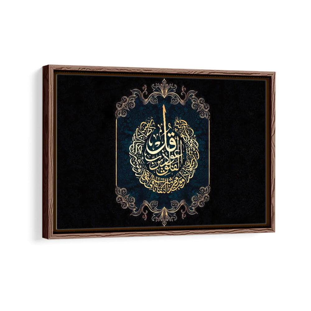 surah al-falaq framed canvas walnut brown