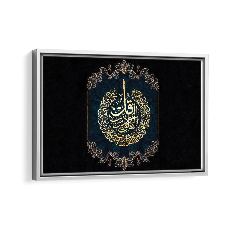 surah al-falaq framed canvas white frame