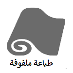 طباعة ملفوفة